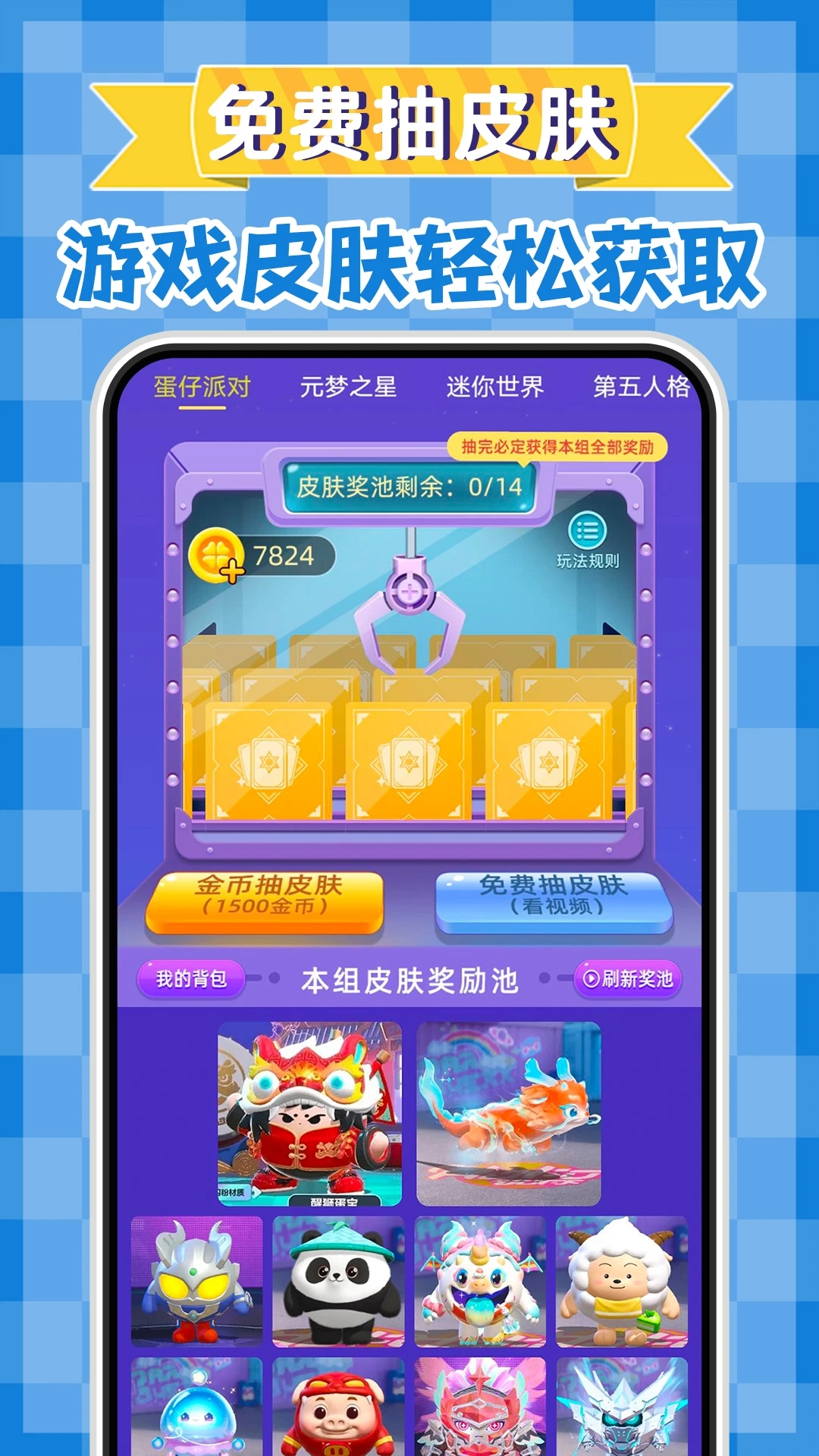 免費領皮膚最新版 v2.2.1綠色版2