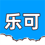 樂可app最新版 v2.6.6無廣告版
