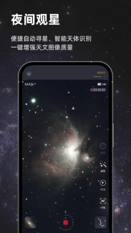 Seestar官網版 v1.18.01