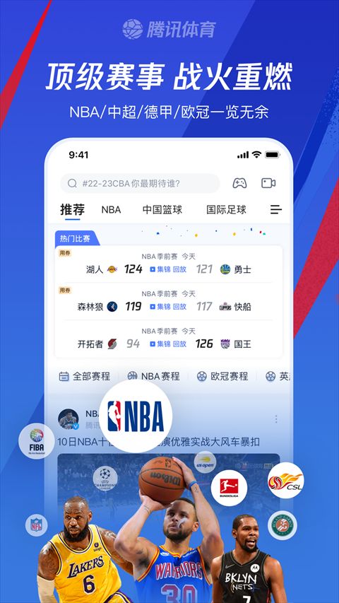 騰訊體育(體育資訊軟件) v7.5.00.1404 安卓手機版0
