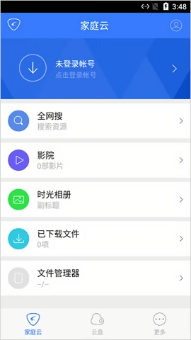家庭云(文件下載工具) v1.2.150
