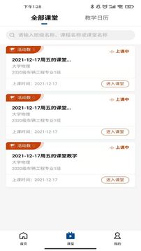 智慧職教icve正式版 v1.4.11