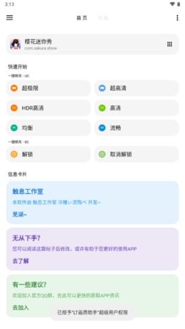 LT畫質(zhì)助手高級版 v4.46綠色版2