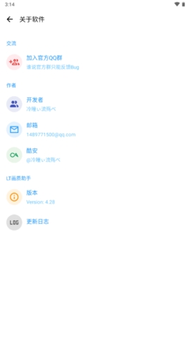 LT畫質(zhì)助手高級版 v4.46綠色版1