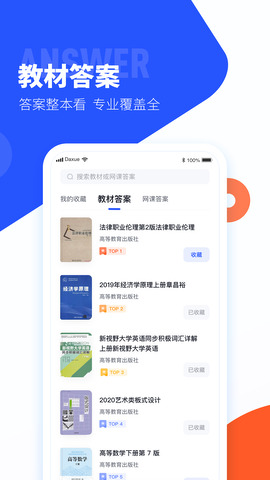 大學搜題醬最新版 v2.17.41