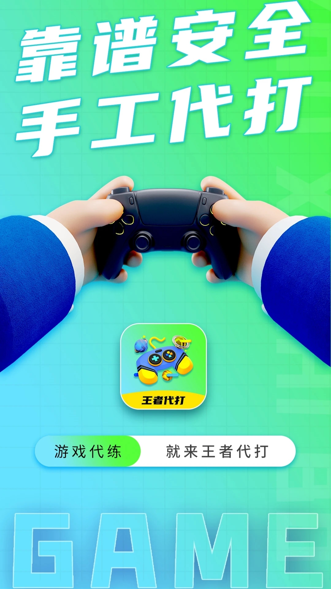 王者代打接單最新版 v5.5專業(yè)版0