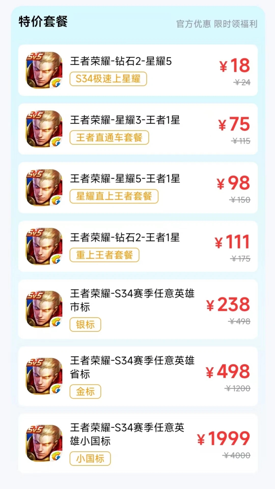 王者代打接單最新版 v5.5專業(yè)版2