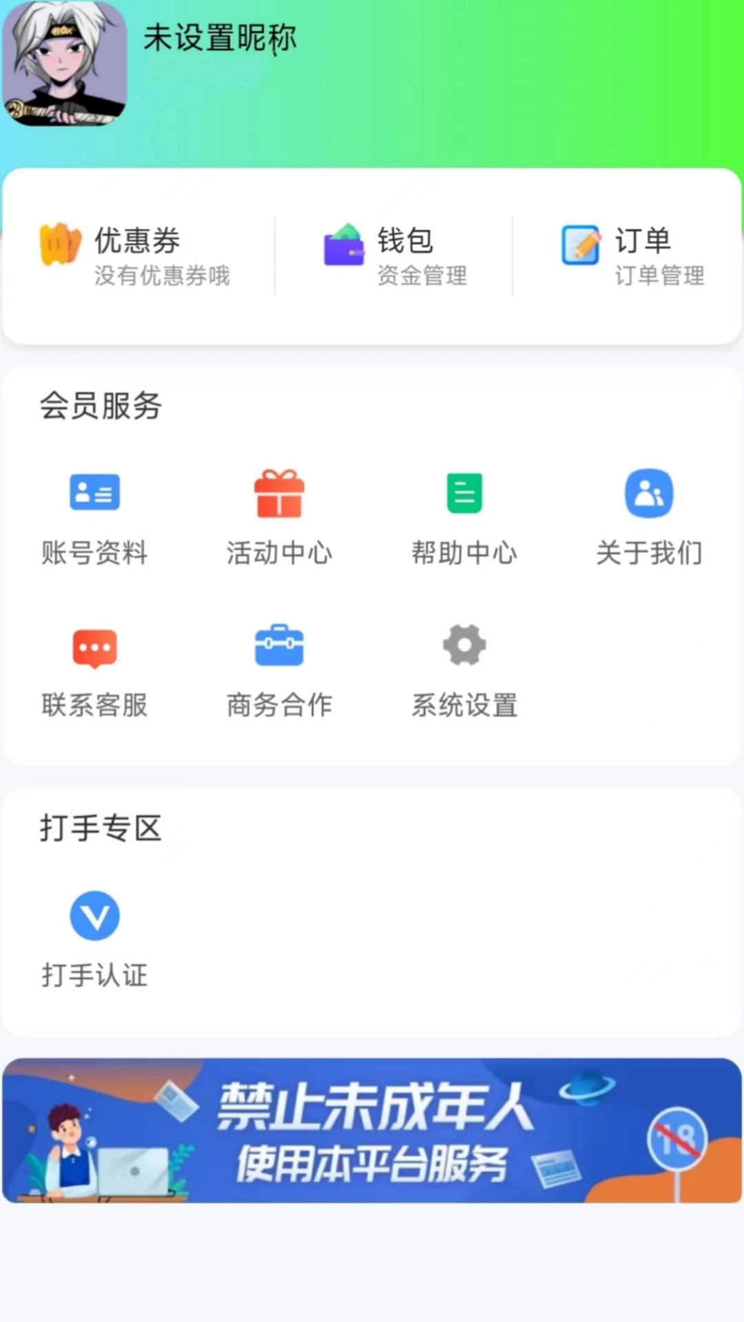 王者代打接單最新版 v5.5專業(yè)版1