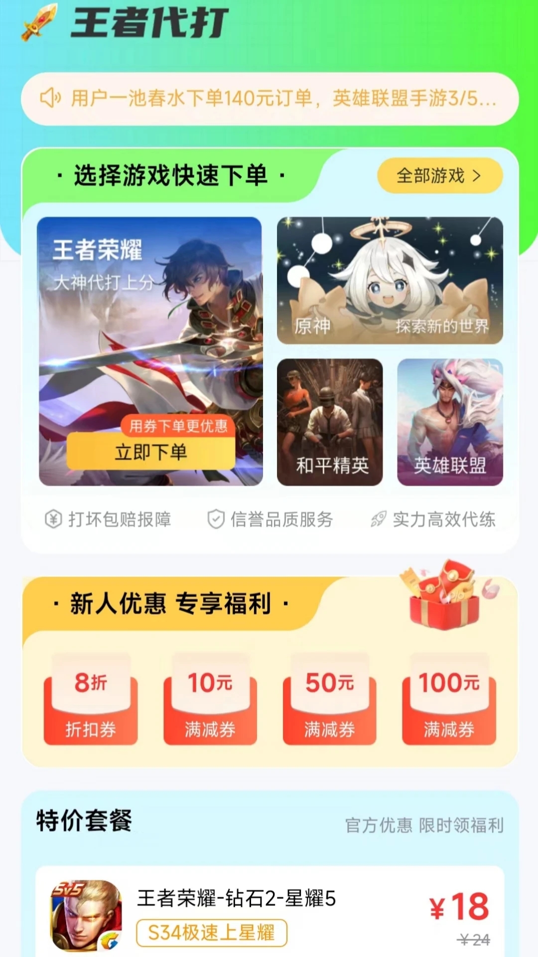 王者代打接單最新版 v5.5專業(yè)版3