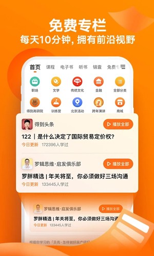 得到app v11.8.0無廣告版1