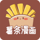 薯條漫畫免費版 v5.5.3安卓版