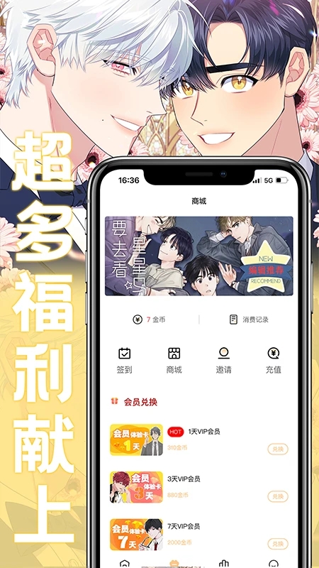 薯條漫畫免費版 v5.5.3安卓版2