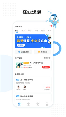 鹽課堂官網app v5.4.8無廣告版1