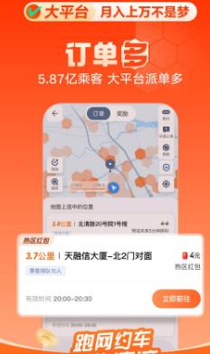 滴滴車主正式版 v8.4.01