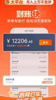 滴滴車主正式版 v8.4.00