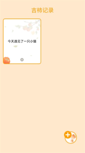吉柿多多(代辦事項提醒) v2.0.1 安卓版0