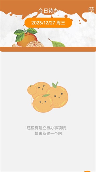 吉柿多多(代辦事項提醒) v2.0.1 安卓版2