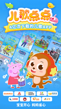 兒歌點點安卓版 v3.97.2免費版2
