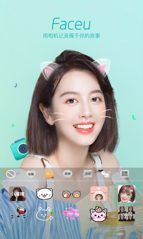 激萌相機高清版 v6.8.12