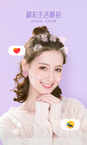 激萌相機高清版 v6.8.11