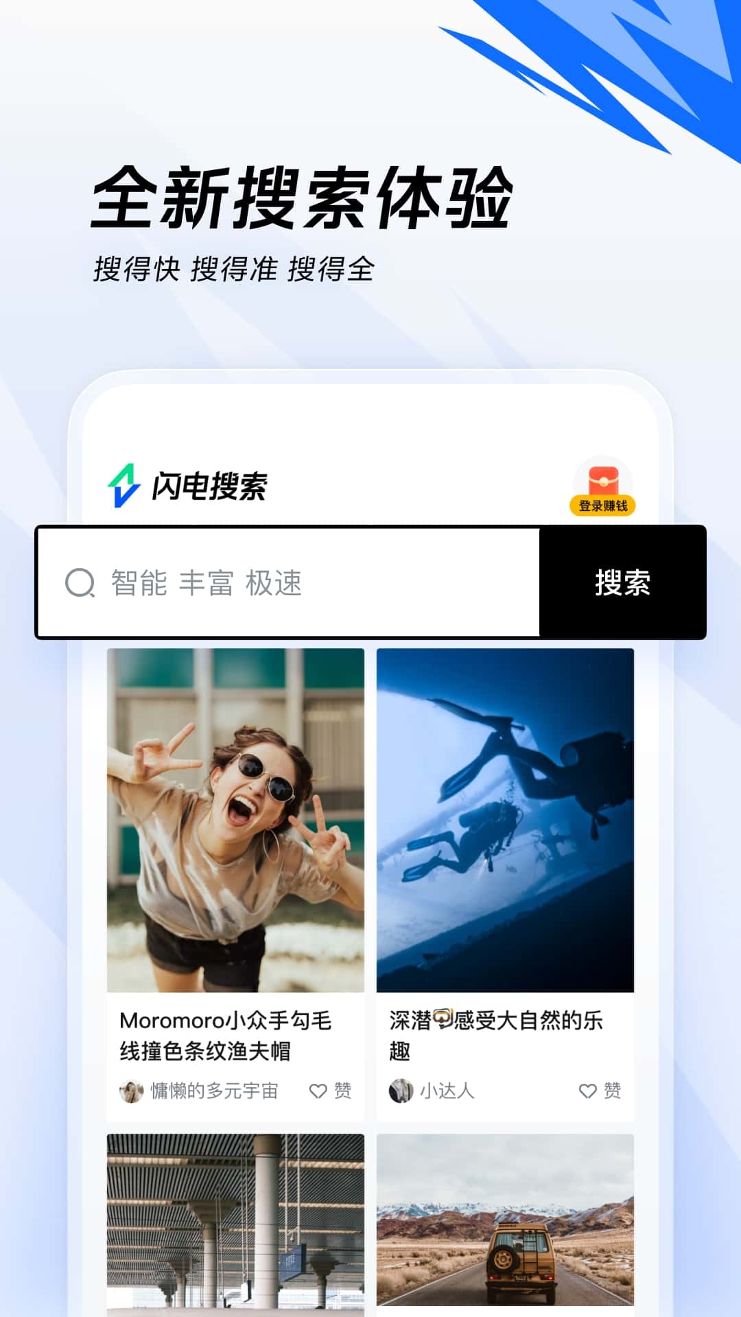 閃電搜索(全新搜索工具) v9.5.5.0 安卓版1