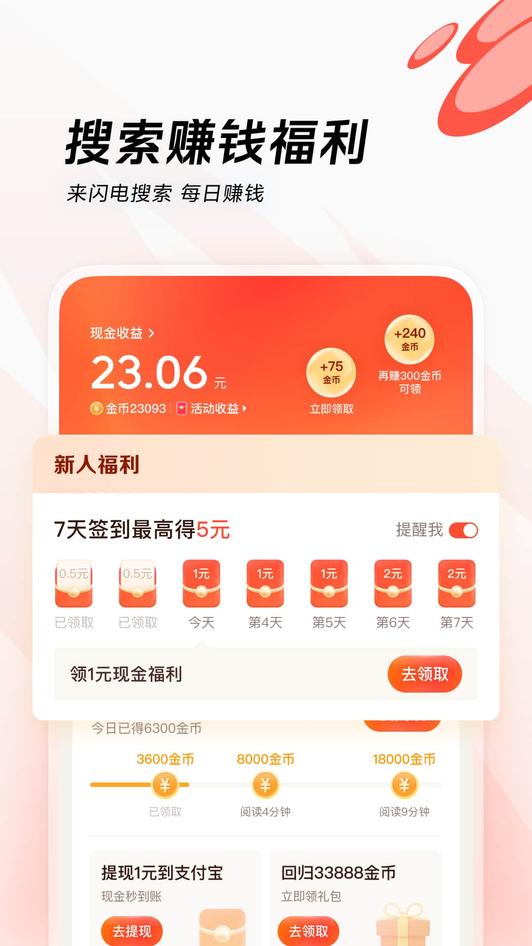 閃電搜索(全新搜索工具) v9.5.5.0 安卓版3