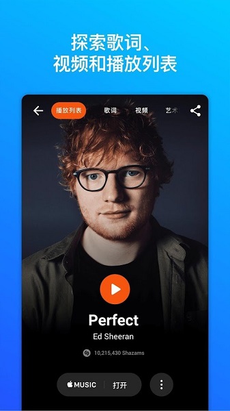 Shazam(歌曲識(shí)別軟件) v14.36.0 安卓版0