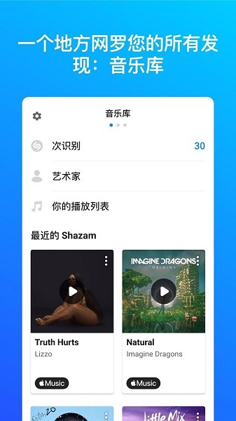 Shazam(歌曲識(shí)別軟件) v14.36.0 安卓版2