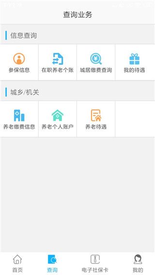 資陽(yáng)人社(社保服務(wù)平臺(tái)) v1.5.8 安卓版1