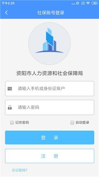資陽(yáng)人社(社保服務(wù)平臺(tái)) v1.5.8 安卓版2