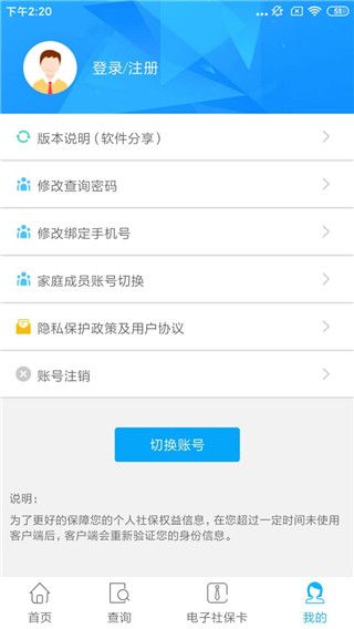資陽(yáng)人社(社保服務(wù)平臺(tái)) v1.5.8 安卓版3