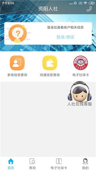 資陽(yáng)人社(社保服務(wù)平臺(tái)) v1.5.8 安卓版4