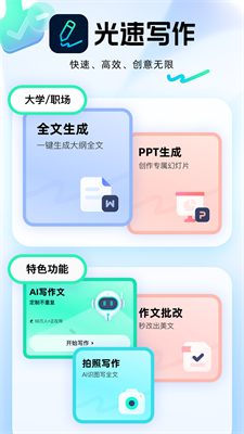 光速寫(xiě)作免費(fèi)版 v2.8.0 最新版0