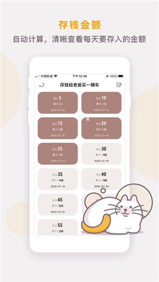 懶貓存錢(生活記賬軟件) v2.9.8 安卓手機版1