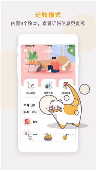 懶貓存錢(生活記賬軟件) v2.9.8 安卓手機版2