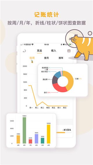 懶貓存錢(生活記賬軟件) v2.9.8 安卓手機版3