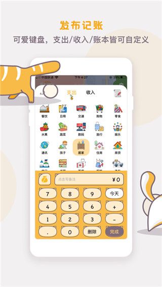 懶貓存錢(生活記賬軟件) v2.9.8 安卓手機版4