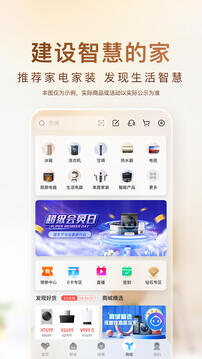 海爾智家正版 v8.5.00