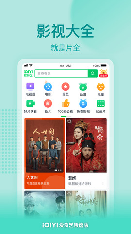 愛(ài)奇藝最新版本 v4.4.40官網(wǎng)版2