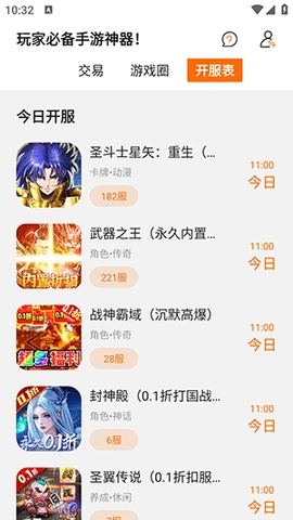 星光游戲盒子安卓版 v8.4.71
