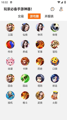 星光游戲盒子安卓版 v8.4.70