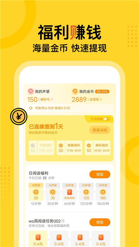 得間免費(fèi)小說(免費(fèi)小說閱讀工具) v5.2.9.1 安卓版2