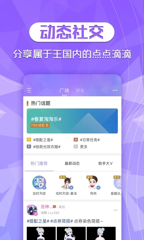 炫舞2助手app安卓版 v8.0免費(fèi)版0