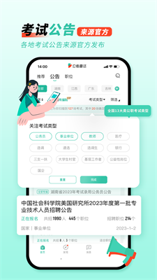 公考雷達(dá)app v5.5.4 手機(jī)版1