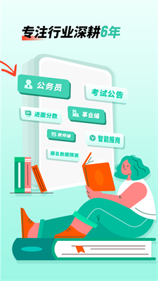 公考雷達(dá)app v5.5.4 手機(jī)版2