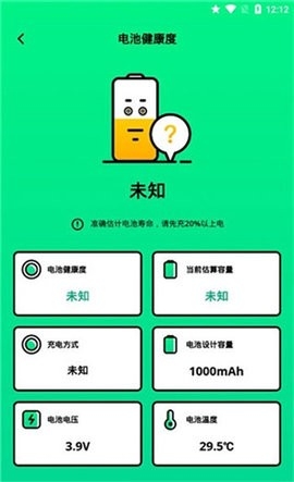 電池管家官網版  v2.10,80