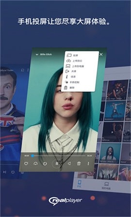 RealPlayer官方版 v1.521