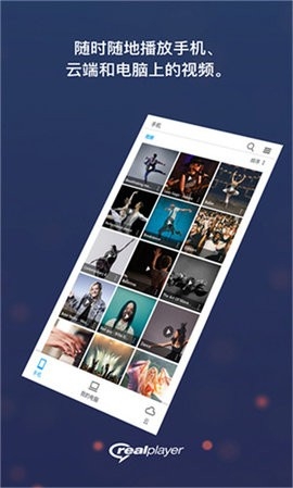 RealPlayer官方版 v1.520