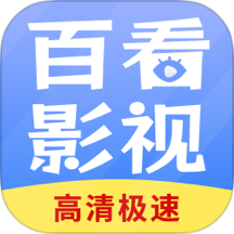 百看影視大全app免費版 v2.2.1綠色版