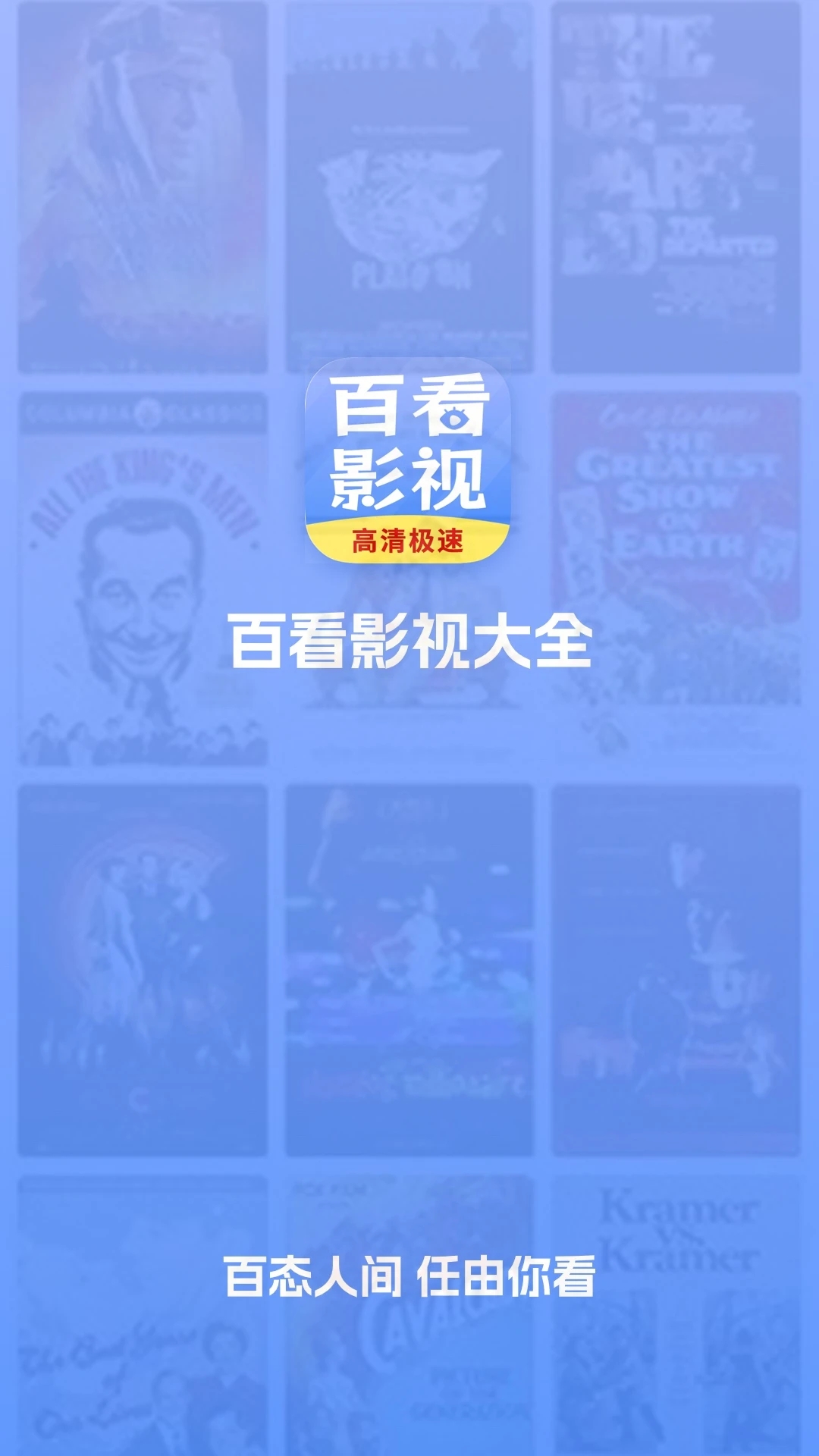 百看影視大全app免費版 v2.2.1綠色版1